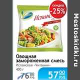 Магазин:Народная 7я Семья,Скидка:ОВОЩНАЯ ЗАМОРОЖЕНАЯ СМЕСЬ VИТАМИН