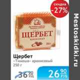 Магазин:Народная 7я Семья,Скидка:ЩЕРБЕТ ТИМОША АРАХИСОВЫЙ