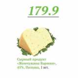 Магазин:Монетка,Скидка:Сырный продукт Жемчужина Вармии