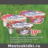 Магазин:Перекрёсток,Скидка:Йогурт Даниссимо Фантазия Danone