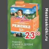 Магазин:Перекрёсток,Скидка:Ряженка Домик в деревне