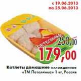 Магазин:Седьмой континент,Скидка:Котлеты домашние охлажденные «ТМ Петелинка»