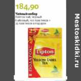 ЧАЙНЫЙ НАПИТОК ЛИПТОН