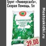 Магазин:Монетка,Скидка:Грунт «УниверсалЪ», Скорая Помощь