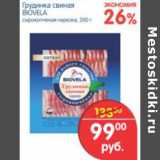 Магазин:Перекрёсток,Скидка:ГРУДИНКА СВИНАЯ ВIOVELA