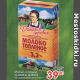 Магазин:Перекрёсток,Скидка:МОЛОКО ТОПЛЕНОЕ ДОМИК В ДЕРЕВНЕ