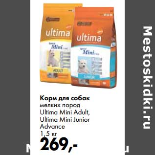 Акция - Корм для собак мелких пород Ultima Mini Adult, Ultima Mini Junior Advance