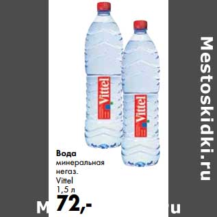 Акция - Вода минеральная негаз. Vittel