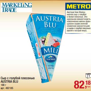 Акция - Сыр с голубой плесенью Austria Blu