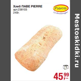 Акция - Хлеб Паве Pierre