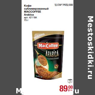 Акция - Кофе сублимированный Maccoffee Arabica