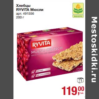 Акция - Хлебцы Ryvita Мюсли