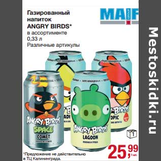 Акция - Газированный напиток Angry Birds