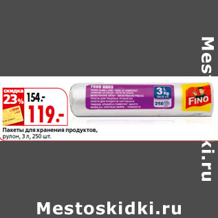 Акция - Пакеты для хранения продуктов,