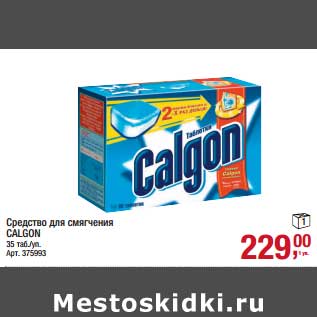 Акция - Средство для смягчения Calgon