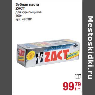 Акция - Зубная паста Zact