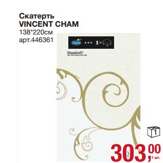 Акция - Скатерть Vincent Cham