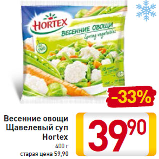 Акция - Весенние овощи Щавелевый суп Hortex