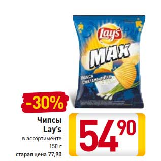 Акция - Чипсы Lay’s