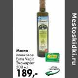 Магазин:Prisma,Скидка:Масло оливковое Extra Virgin Экомаркет