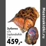 Магазин:Prisma,Скидка:Зубатка г/к Laplandiafish