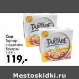 Prisma Акции - Сыр Тартар с орехами Бонгрэн