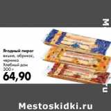 Prisma Акции - Ягодный пирог Хлебный Дом
