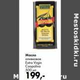 Магазин:Prisma,Скидка:Масло оливковое Extra Virgin Coopoliva