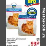 Магазин:Метро,Скидка:Наполнитель для кошачьих туалетов Aro
