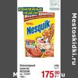 Шоколадный напиток Nesquik 