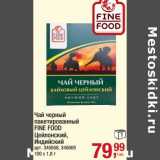 Чай черный пакетированный Fine Food 