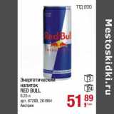 Магазин:Метро,Скидка:Энергетический напиток Red Bull