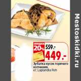 Магазин:Окей,Скидка:Зубатка кусок горячего
копчения,
 Laplandia Fish