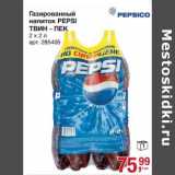 Магазин:Метро,Скидка:Газированный напиток Pepsi Твин-Пек