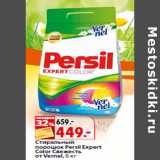 Магазин:Окей,Скидка:Стиральный
порошок Persil Expert
Color Свежесть
от Vernel