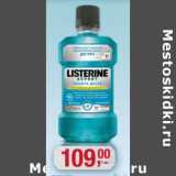 Магазин:Метро,Скидка:Ополаскиватель Listerine 