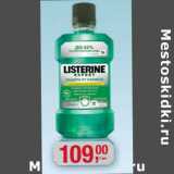 Ополаскиватель Listerine 