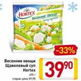 Магазин:Билла,Скидка:Весенние овощи
Щавелевый суп
Hortex