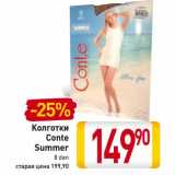 Колготки
Conte
Summer
8 den 