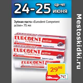 Акция - Зубная паста «Eurodent Competent active