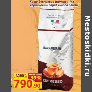 Акция - Кофе Экспрессо Интенсо 1кг коричневый зерна Bianca Ferrar