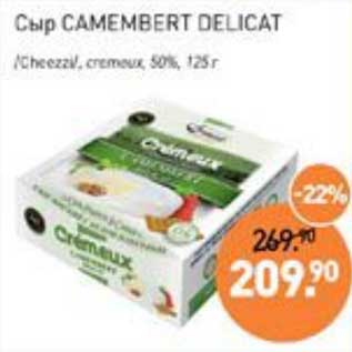 Акция - Сыр Camembert Delicat /Cheezzi / 50%
