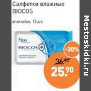 Акция - Салфетки влажные Biocos