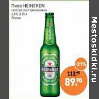Акция - Пиво Heineken светлое