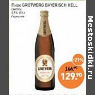 Акция - Пиво Grotwerg Bayerisch Hell светлое