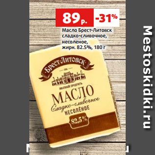 Акция - Масло Брест-Литовск сладко-сливочное, несоленое, жирн. 82.5%, 180 г