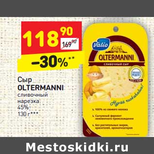 Акция - Сыр Oltermanni сливочный нарезка 45%