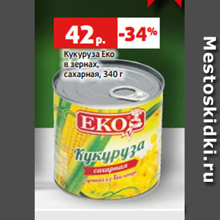 Акция - Кукуруза Еко в зернах, сахарная, 340 г