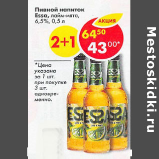 Акция - Пивной напиток Essa 6.5%