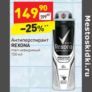 Акция - Антиперспирант Rexona